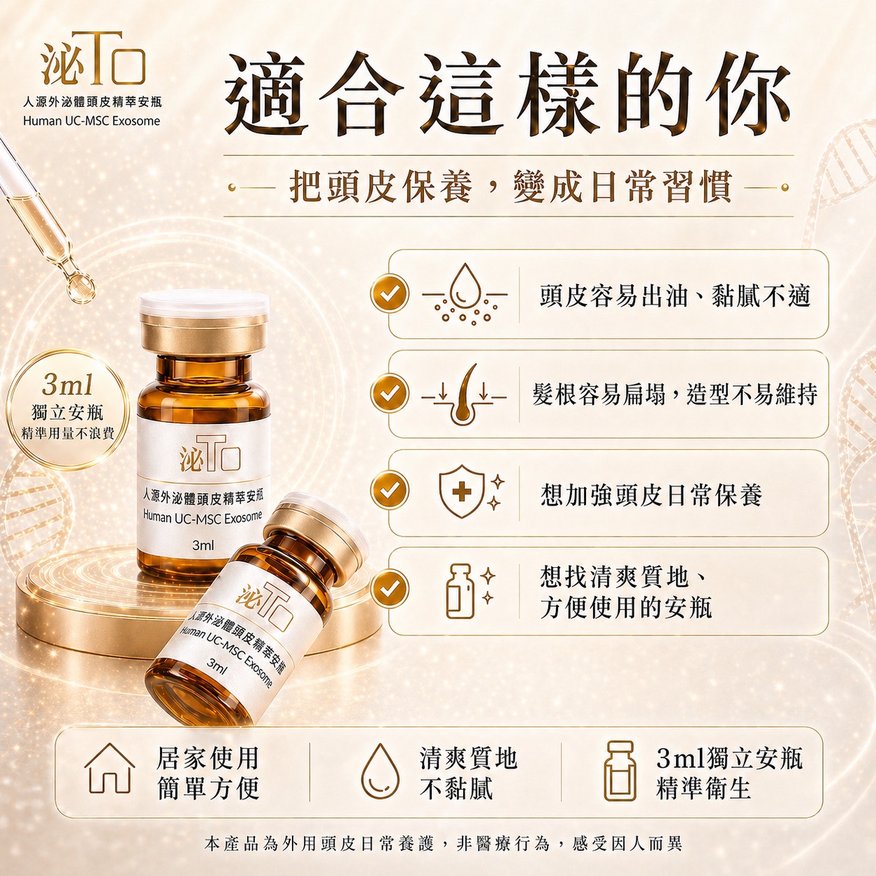1盒10瓶贈送1瓶30ml養髮液,頭皮豐髮組合價格,A0002,1盒10瓶贈送1瓶30ml養髮液,泌TO外泌體商品,泌TO豐髮養髮液