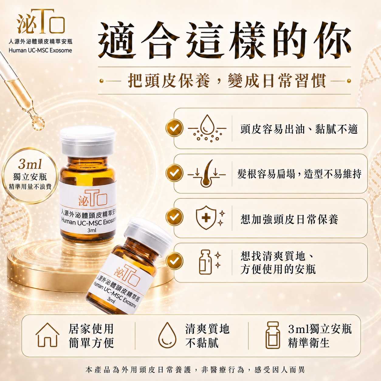 人源外泌體頭皮精萃安瓶1瓶/3ml,(頭皮專用安瓶),U60230001,人源外泌體頭皮精萃安瓶1瓶/3ml,泌TO外泌體商品,人源外泌體頭皮精萃安瓶