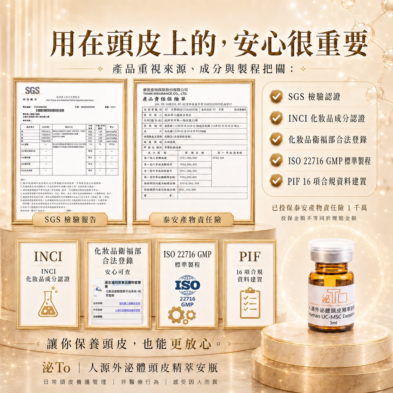 人源外泌體頭皮精萃安瓶1瓶/3ml,(頭皮專用安瓶),U60230001,人源外泌體頭皮精萃安瓶1瓶/3ml,泌TO外泌體商品,人源外泌體頭皮精萃安瓶