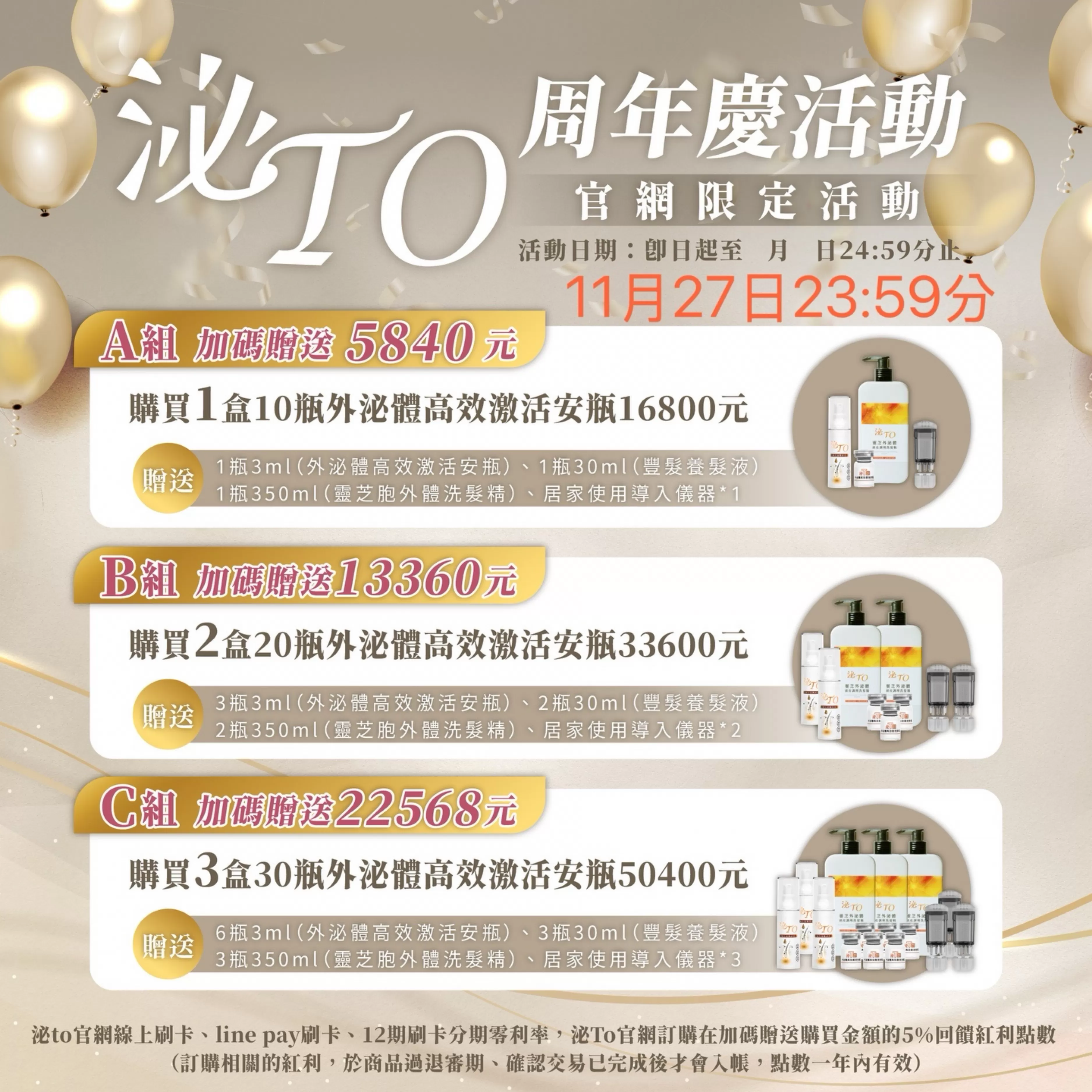 周年慶活動下單至11月27日