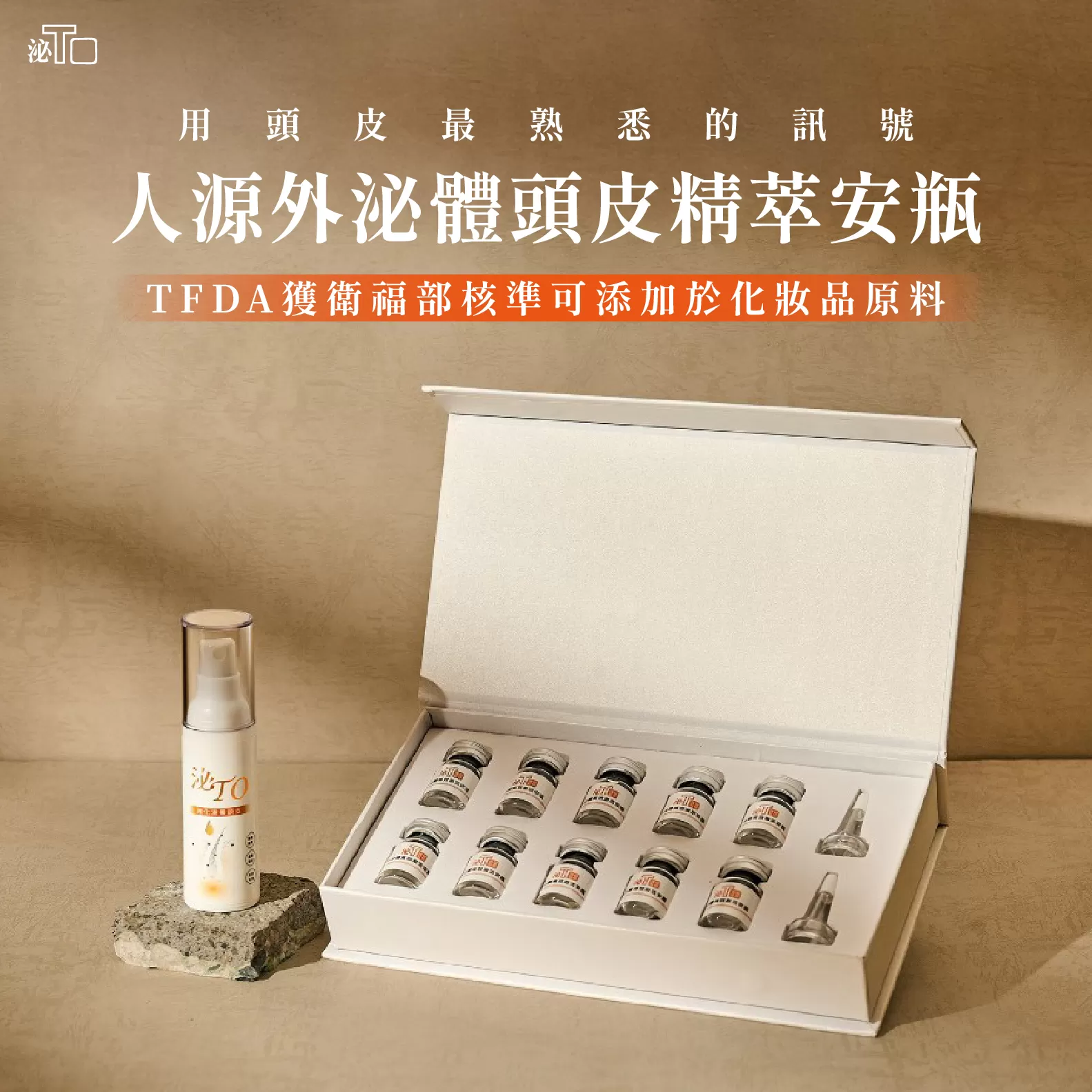 人源外泌體頭皮精萃安瓶1瓶/3ml