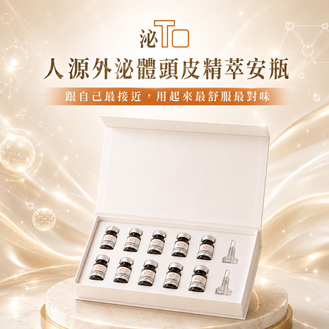 人源外泌體頭皮精萃安瓶1瓶/3ml