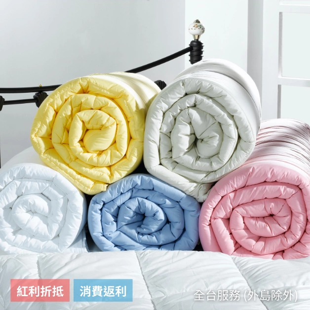 棉被床單寢具機能＋手工清洗