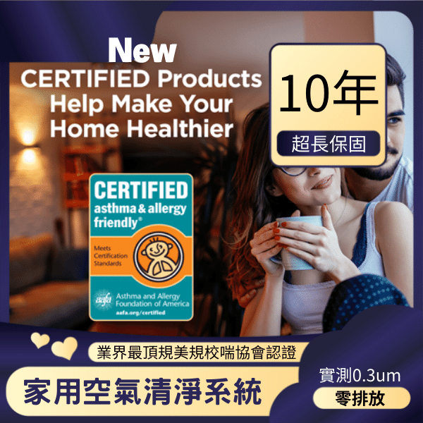All in One 家用清淨系統
