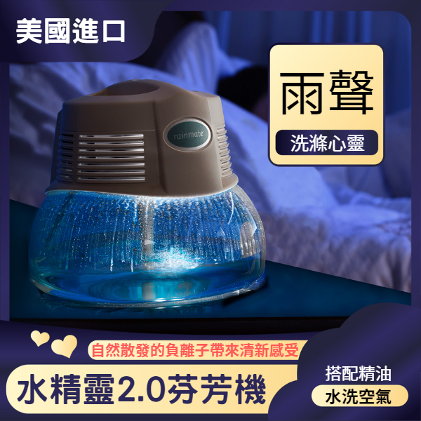 【水精靈】空氣芬芳機