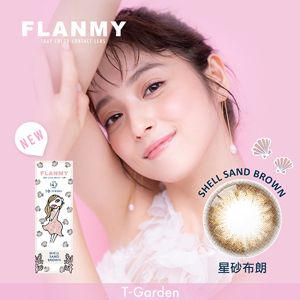 FLANMY彩色日拋10片裝-Shell Sand Brown星砂布朗