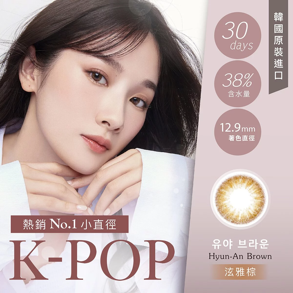 韓國原裝進口【Dreamcon】K-POP系列 - 泫雅棕（月拋/1片裝）