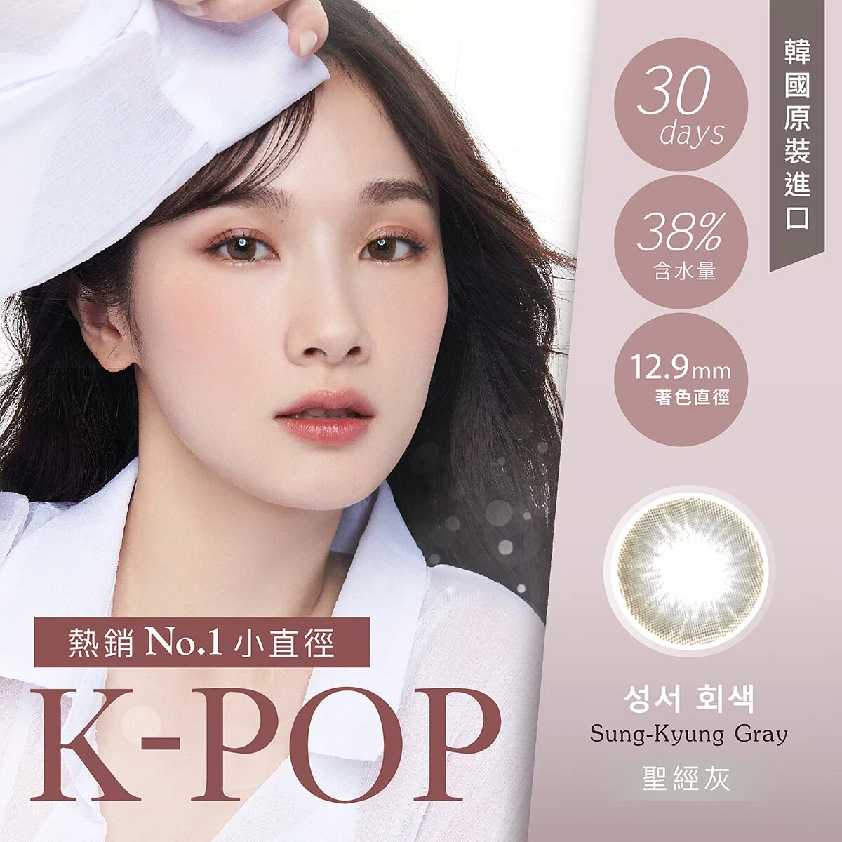 韓國原裝進口【Dreamcon】K-POP系列 - 聖經灰（月拋/1片裝）