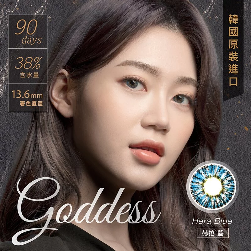 韓國原裝進口【Dreamcon】Goddess大女神系列 - 赫拉藍（季拋/1片裝）（季拋/1片裝）