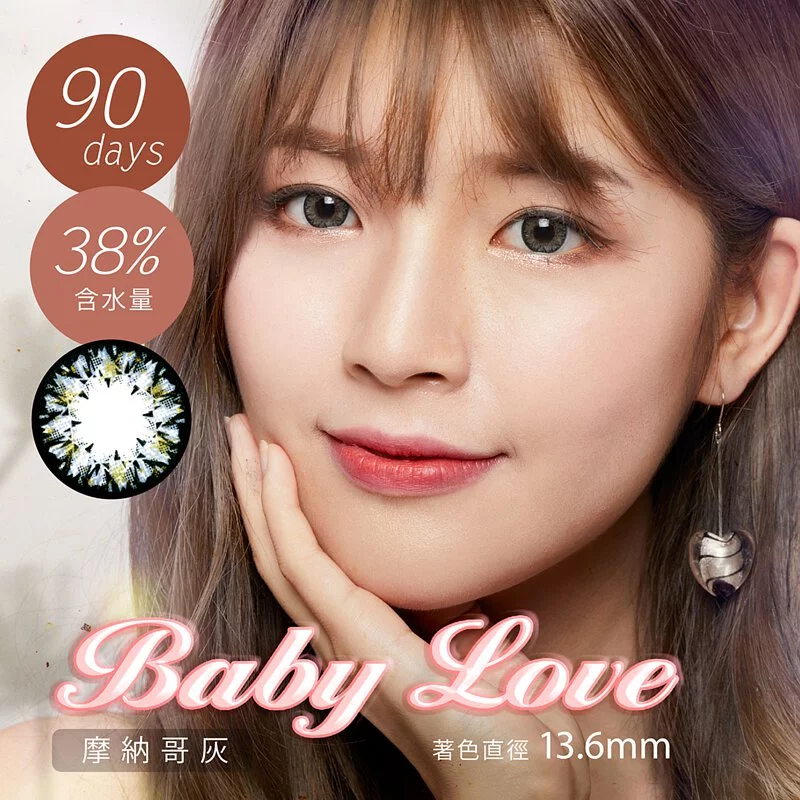 韓國原裝進口【Dreamcon】Baby Love芭比愛系列 -摩納哥灰（季拋/1片裝）
