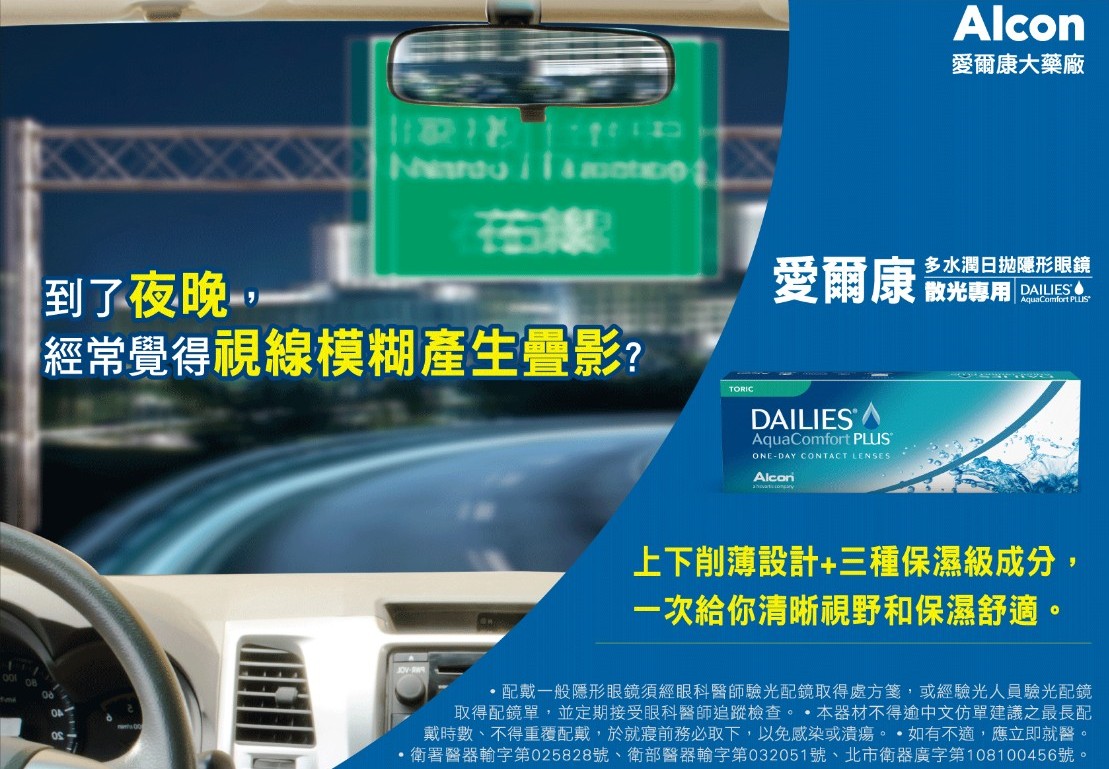 Alcon愛爾康 多水潤散光日拋30片裝