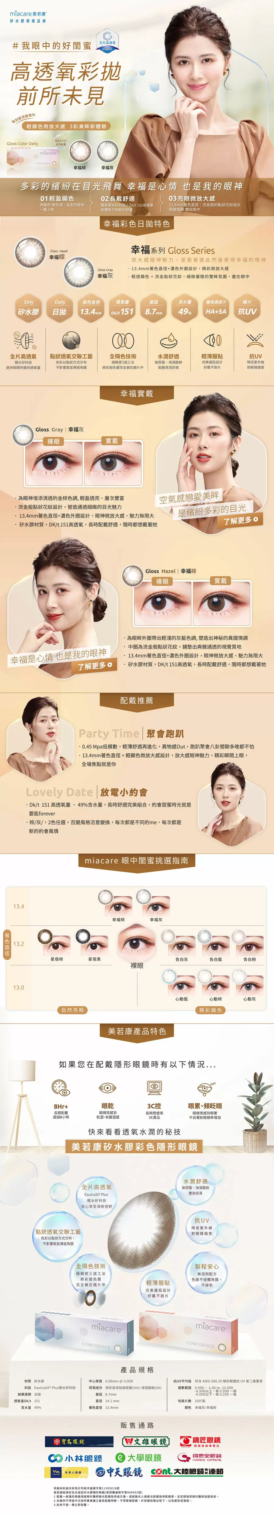 綻美矽水膠彩色日拋10片裝(幸福系列)