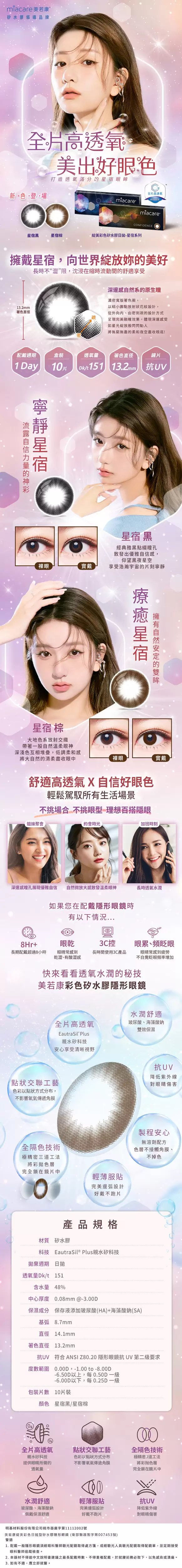 綻美矽水膠彩色日拋10片裝(星宿系列)