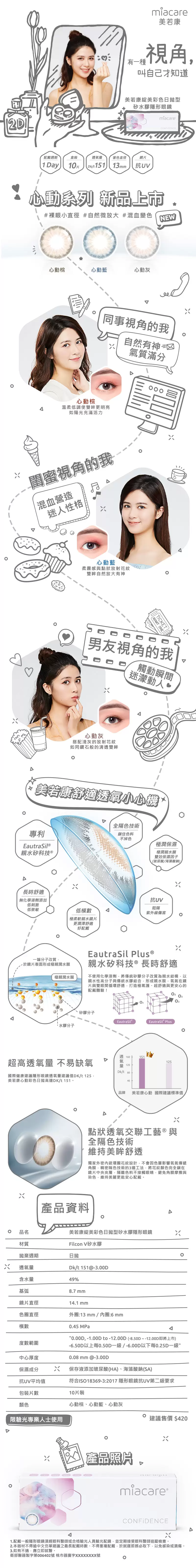 綻美矽水膠彩色日拋10片裝(心動系列)