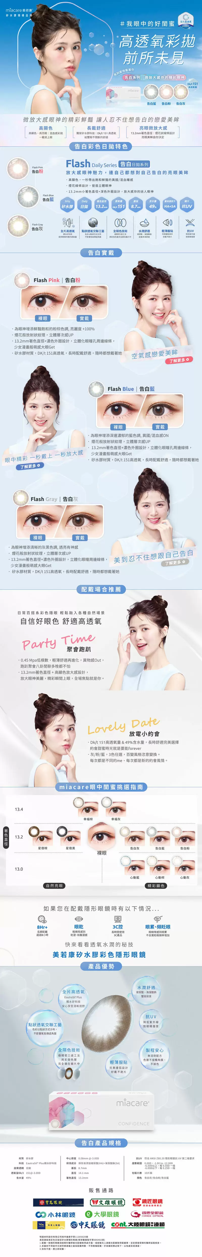 綻美矽水膠彩色日拋10片裝(告白系列)