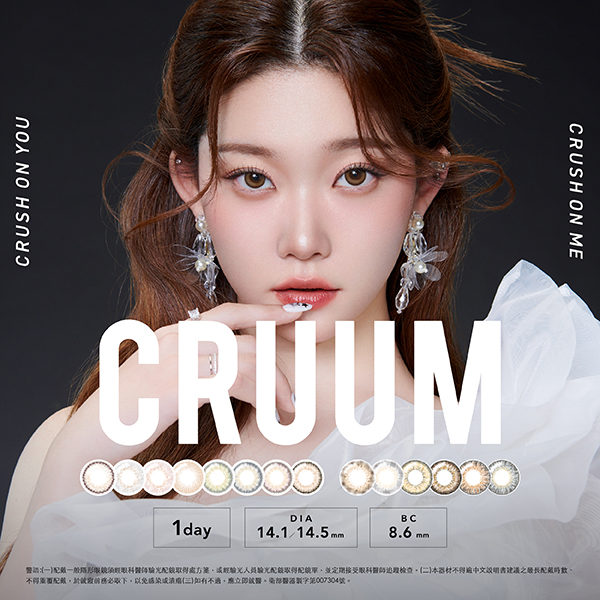 CRUUM彩色日拋10片裝-Ash亞麻灰