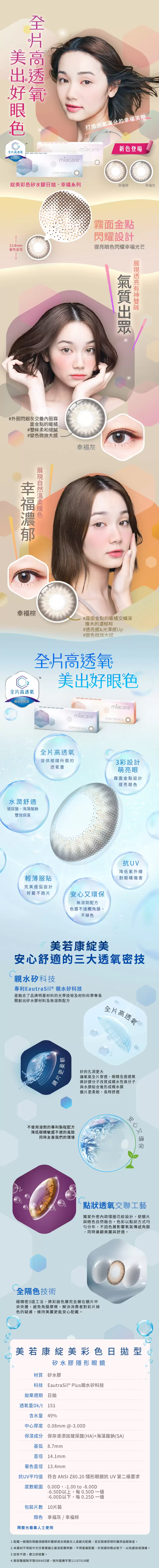 綻美矽水膠彩色日拋10片裝(幸福系列)