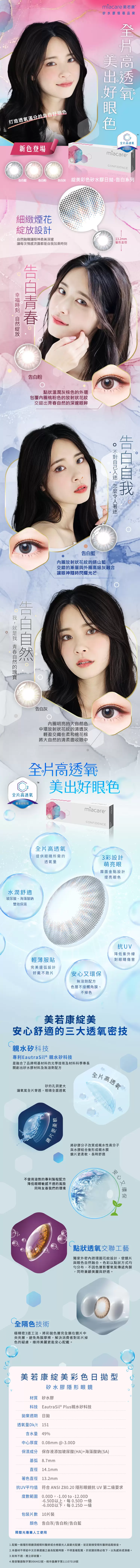 綻美矽水膠彩色日拋10片裝(告白系列)
