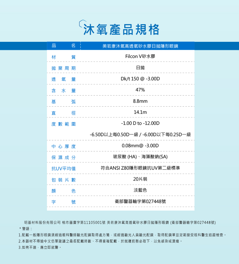 沐氧高透氧矽水膠日拋20片裝