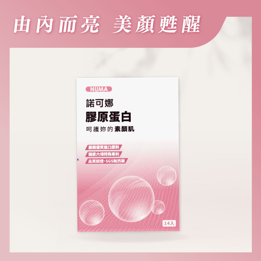 諾可娜膠原蛋白