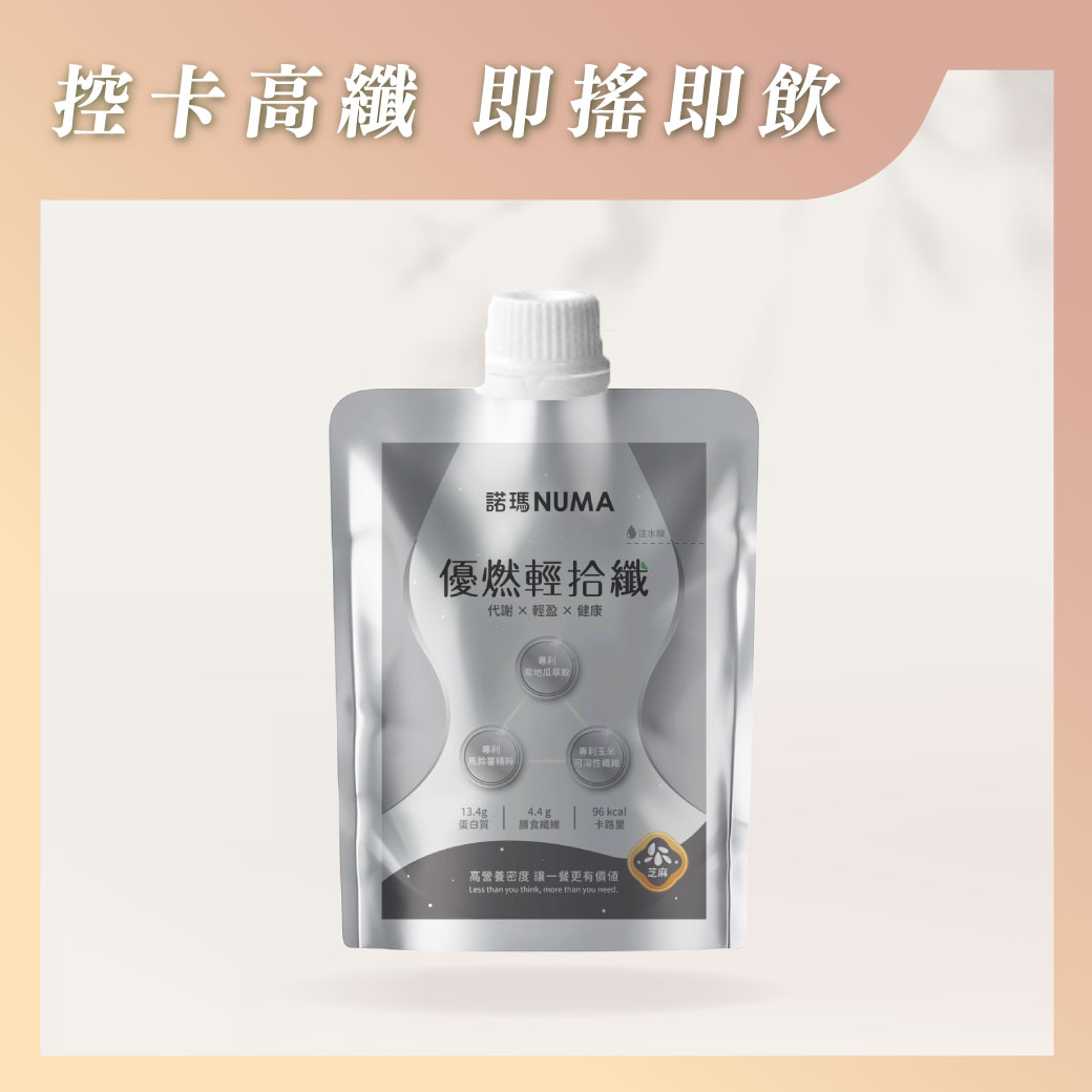 優燃輕拾纖-芝麻