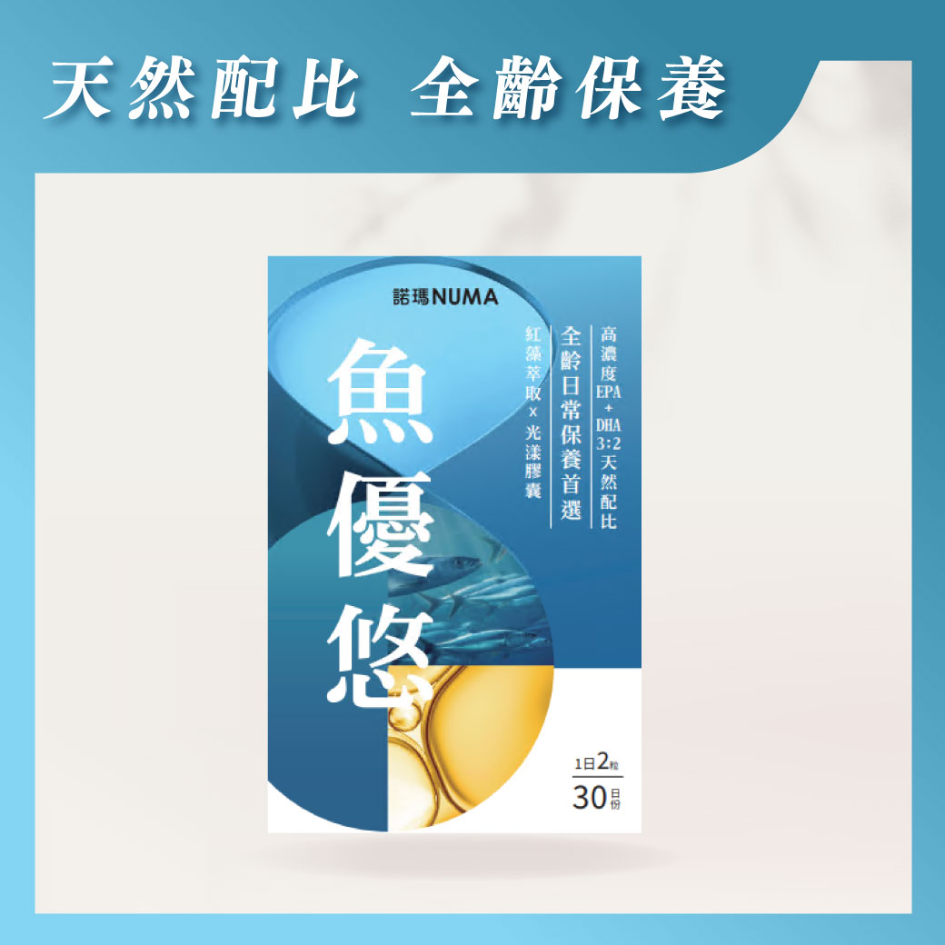 魚優悠魚油