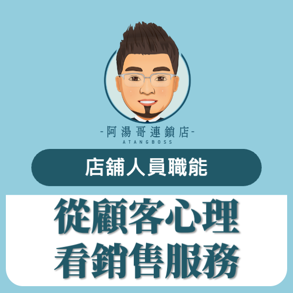 從顧客心理看銷售服務
