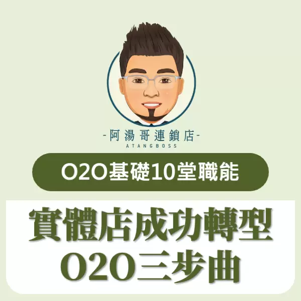 實體店成功轉型O2O三步曲