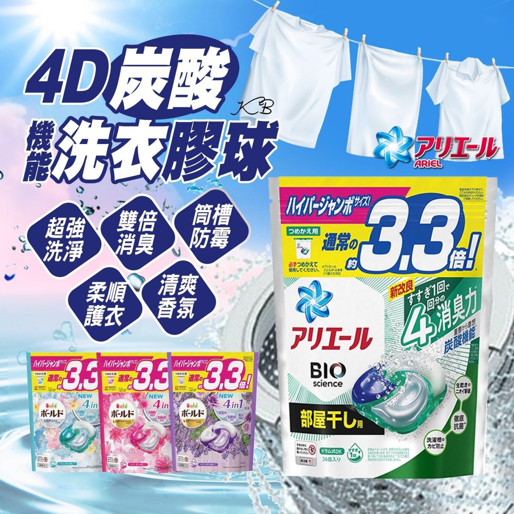 代購-P&G ARIEL ★4D碳酸機能立體洗衣球