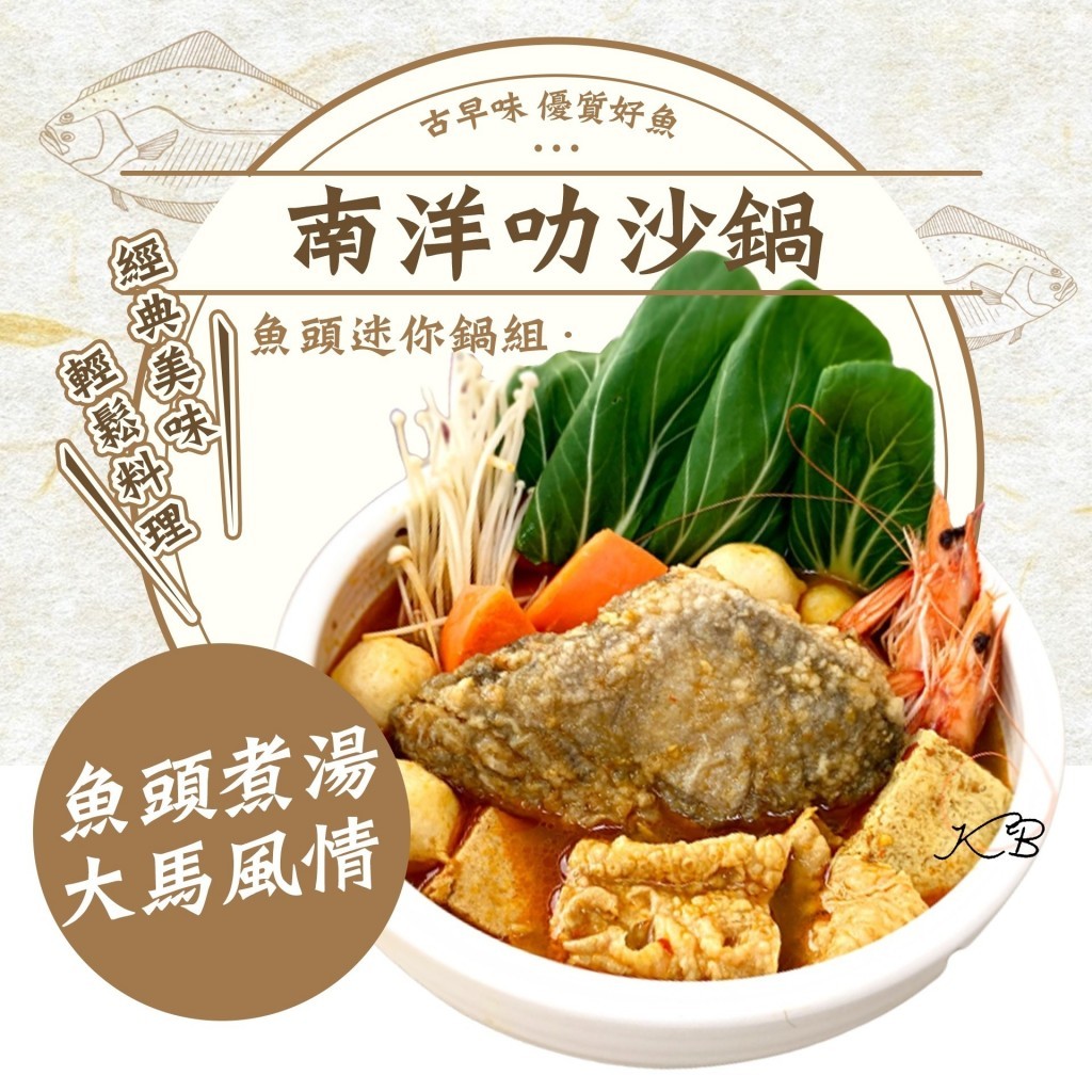 〒南洋叻沙鴉片魚頭迷你鍋500g/盒
