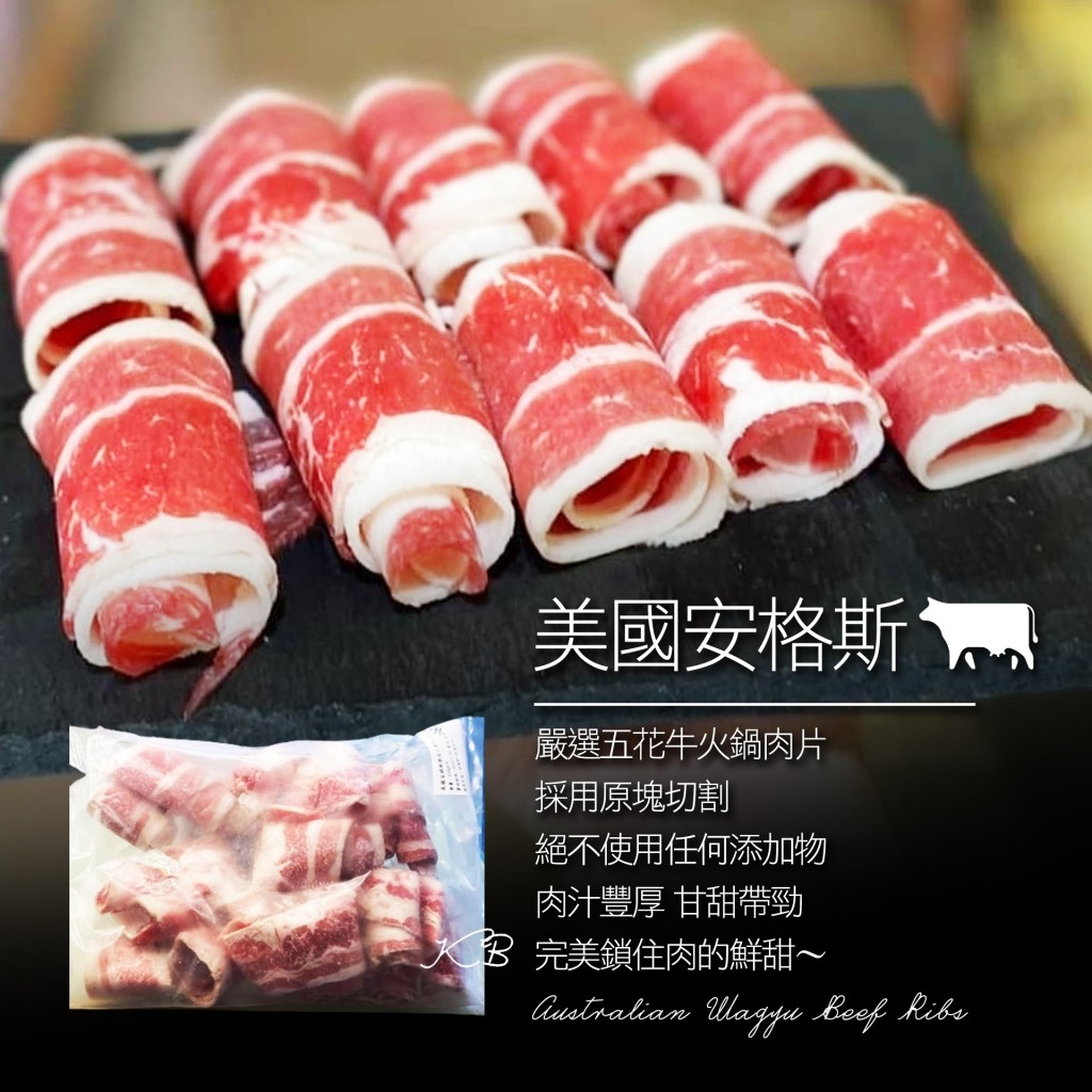 〒美國特級嚴選『熟成』安格斯小黑牛肉片500g