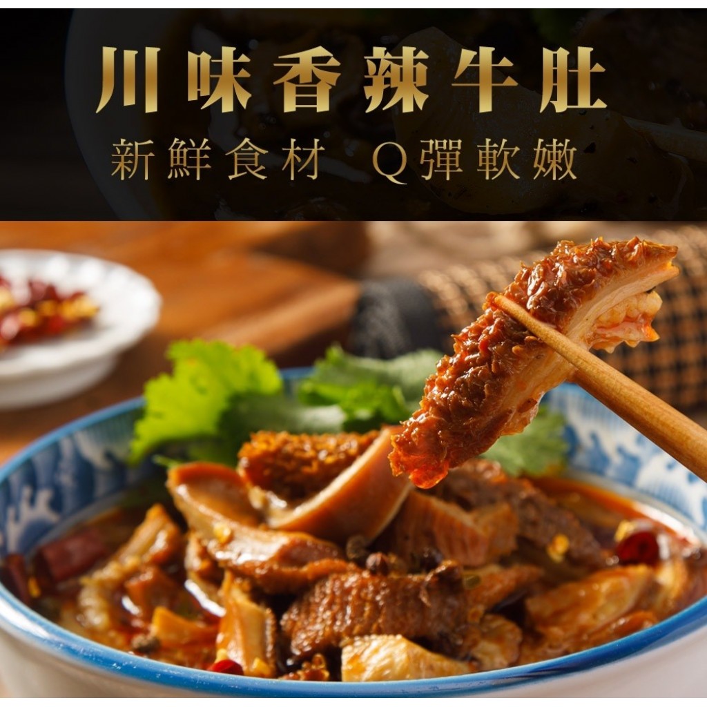 〒紅燒麻辣牛肚200g/包