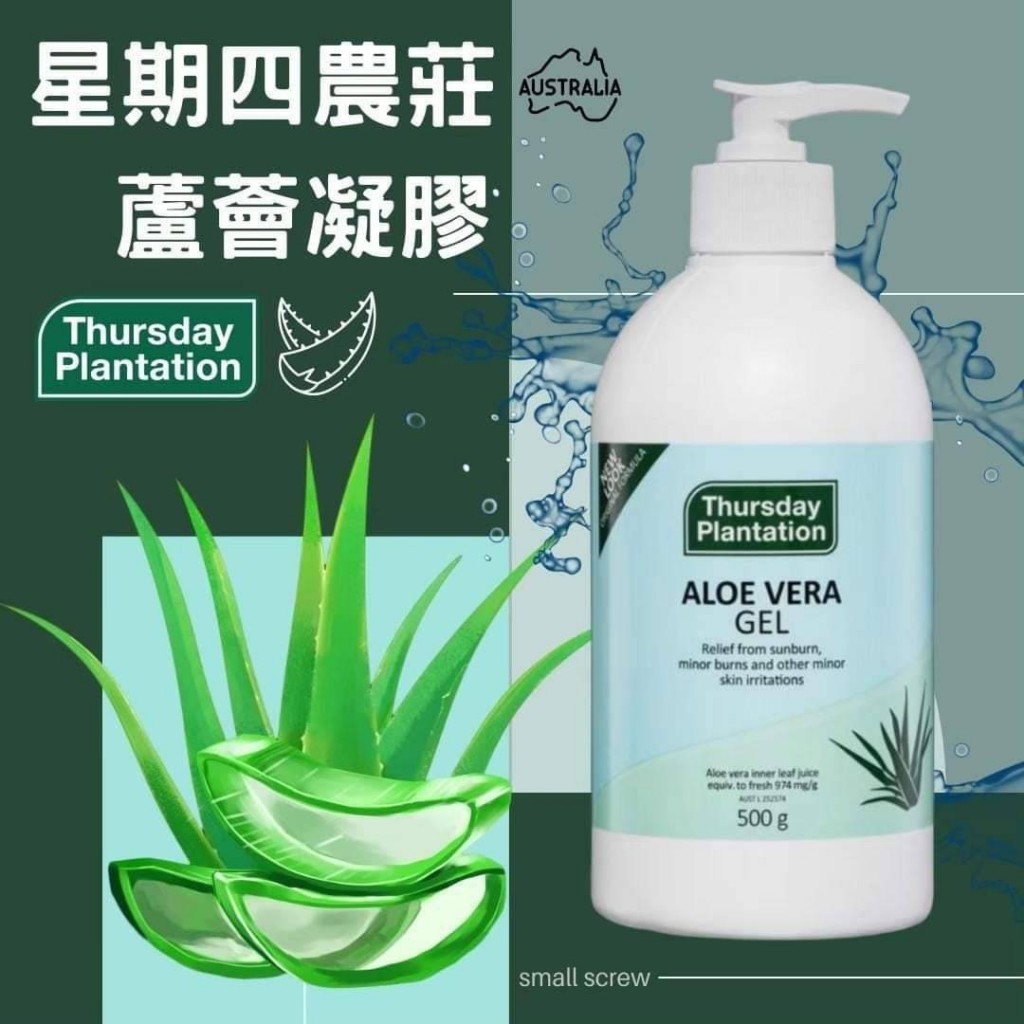 收A澳洲星期四農莊Thursday Plantation 蘆薈保濕曬後修復凝膠500g (大瓶裝)