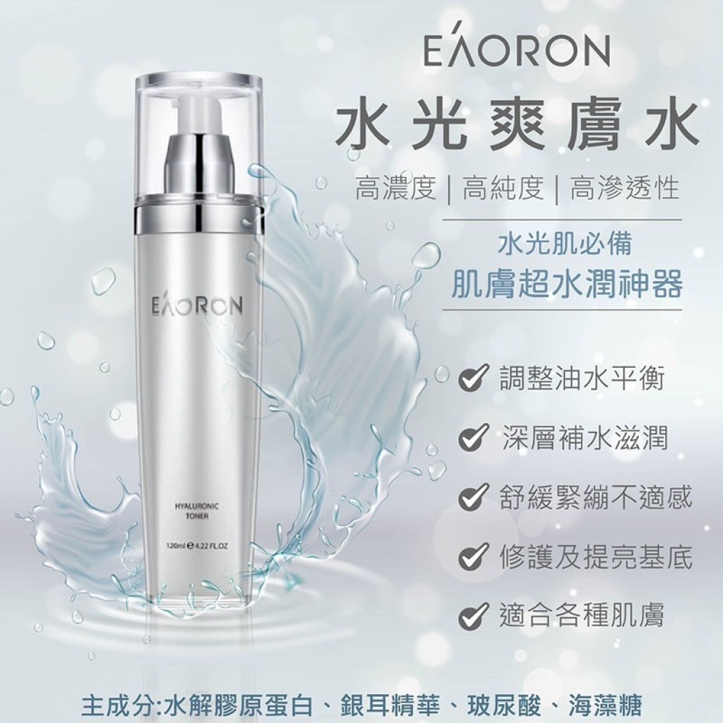 A澳洲Eaoron 水光爽膚水120ml