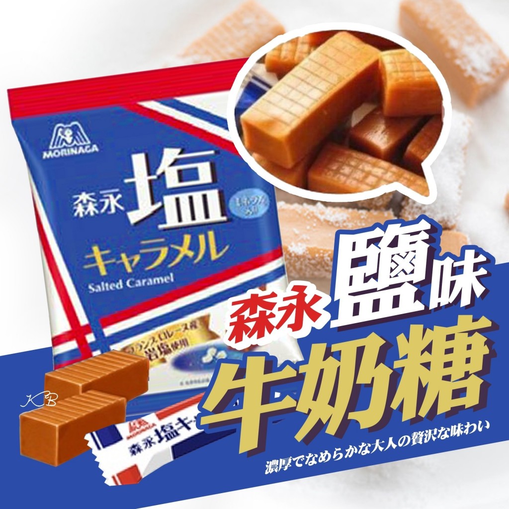 現貨團日本限定森永岩鹽牛奶糖83g/袋