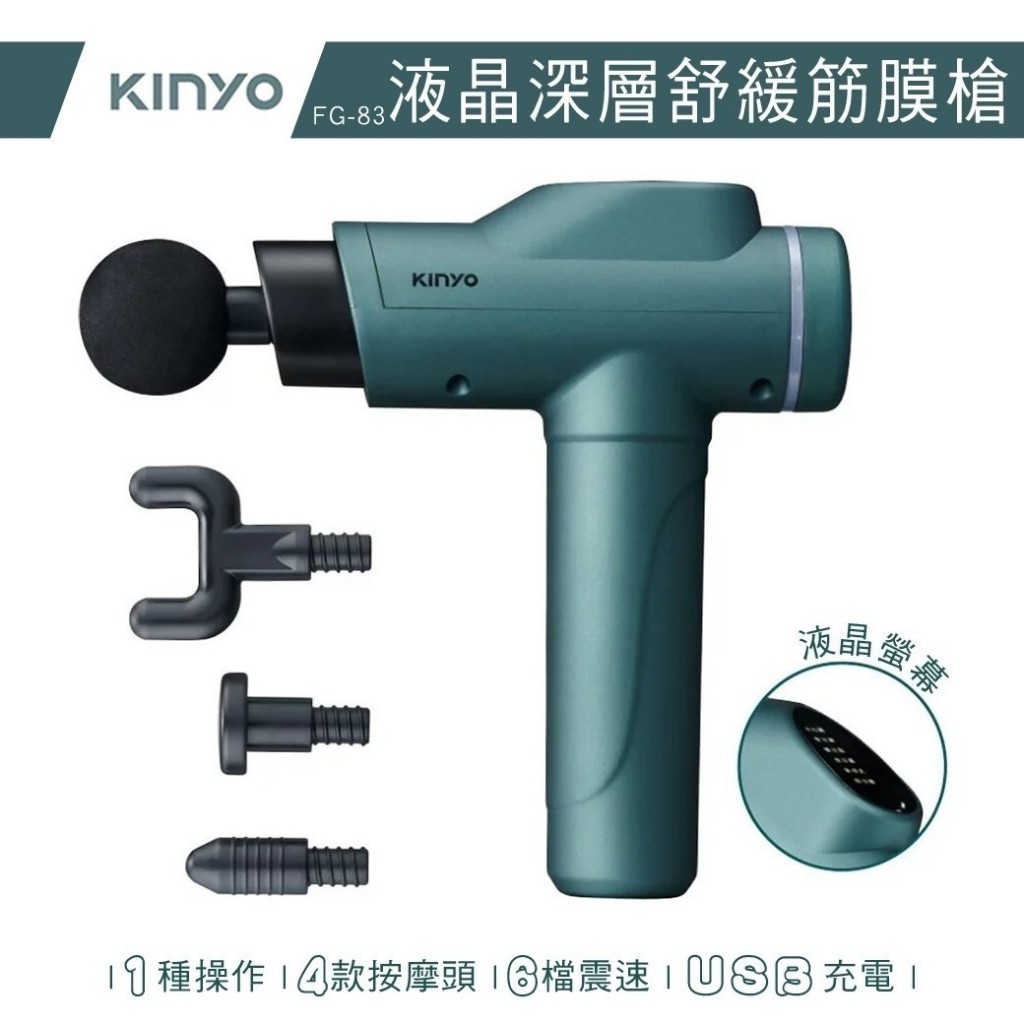 L~KINYO液晶深層舒緩筋膜槍(FG-83)