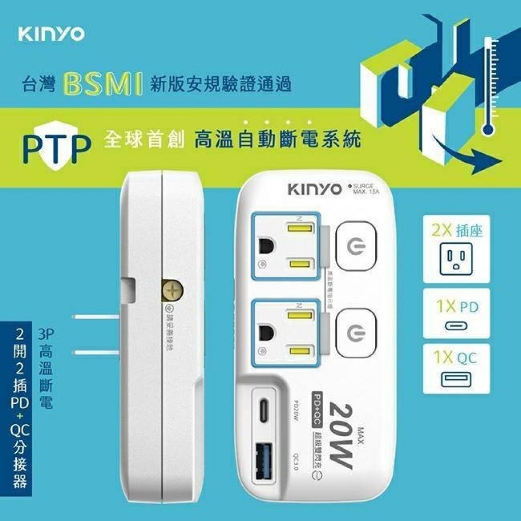 KINYO~2開2插PD+USB分接器GIPD-322