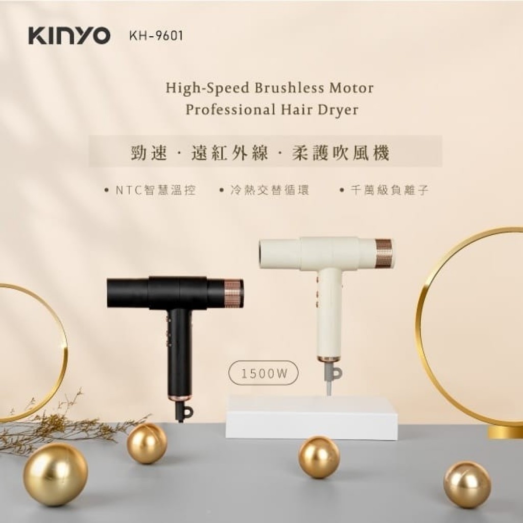 KINYO勁速遠紅外線柔護吹風機 KH-9601