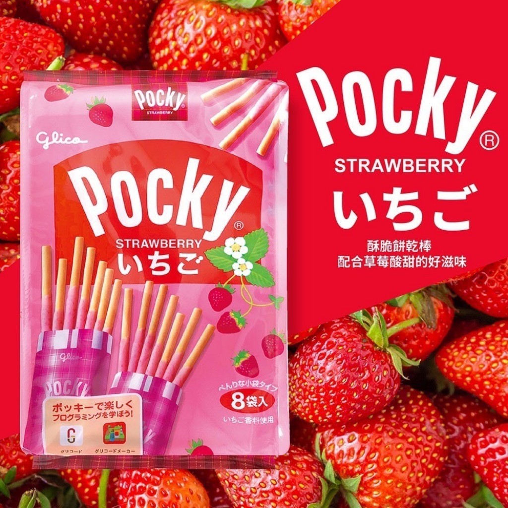 現貨出清優惠-Pocky草莓棒&巧克力棒8入