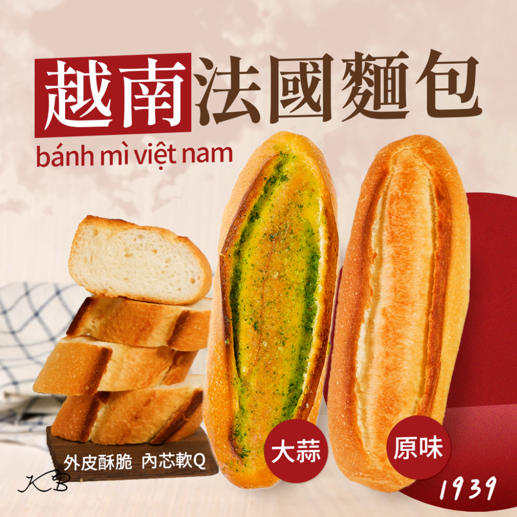 每週五中午收〒℅1939越南法國麵包3入/袋,大蒜麵包,蒜味,點心,麵包,法國麵包
