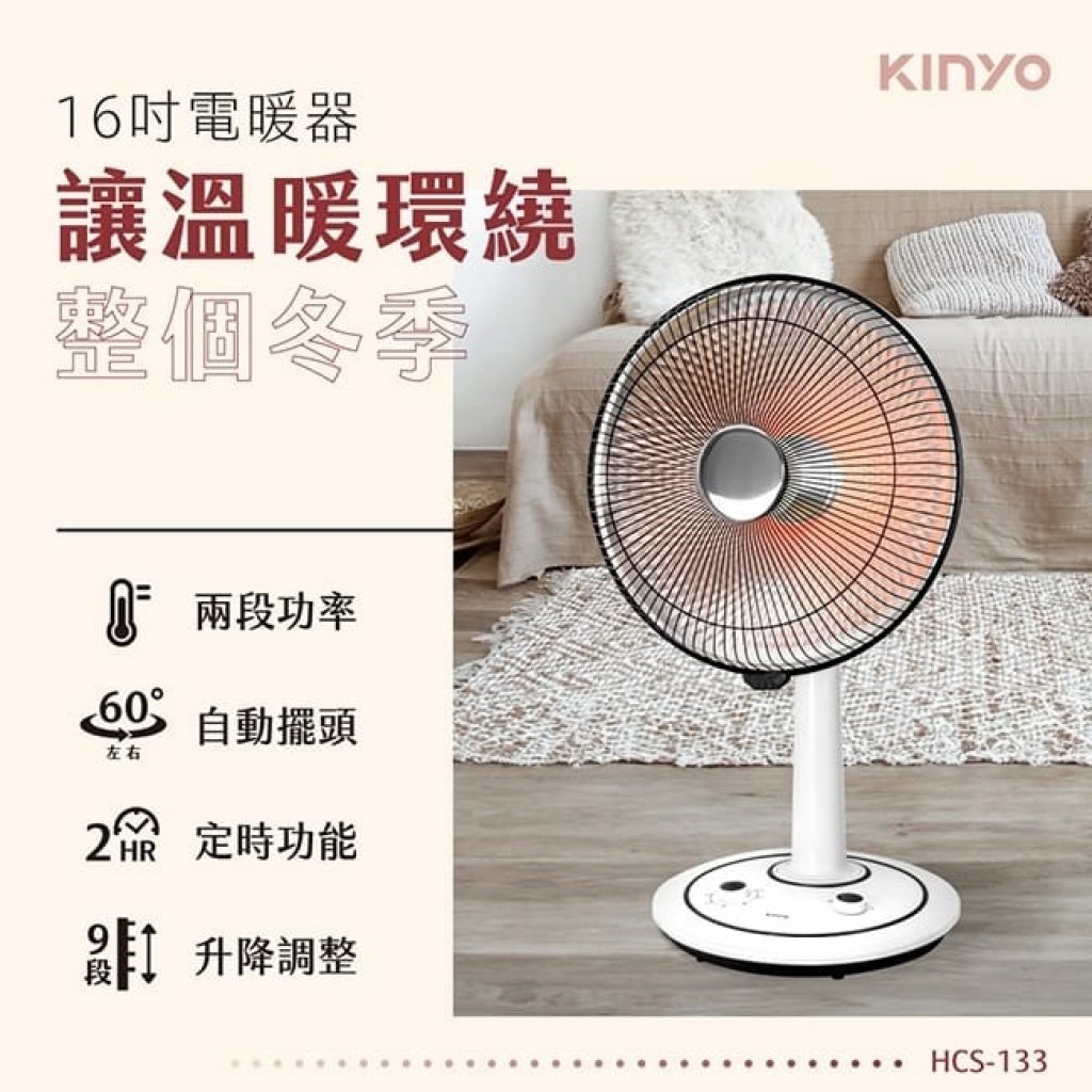 1204收KINYO~16吋電暖器HCS-133