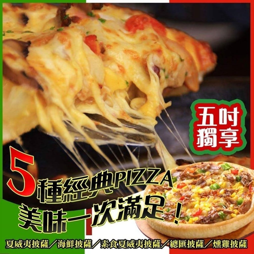 現貨團〒五吋超值獨享披薩Pizza