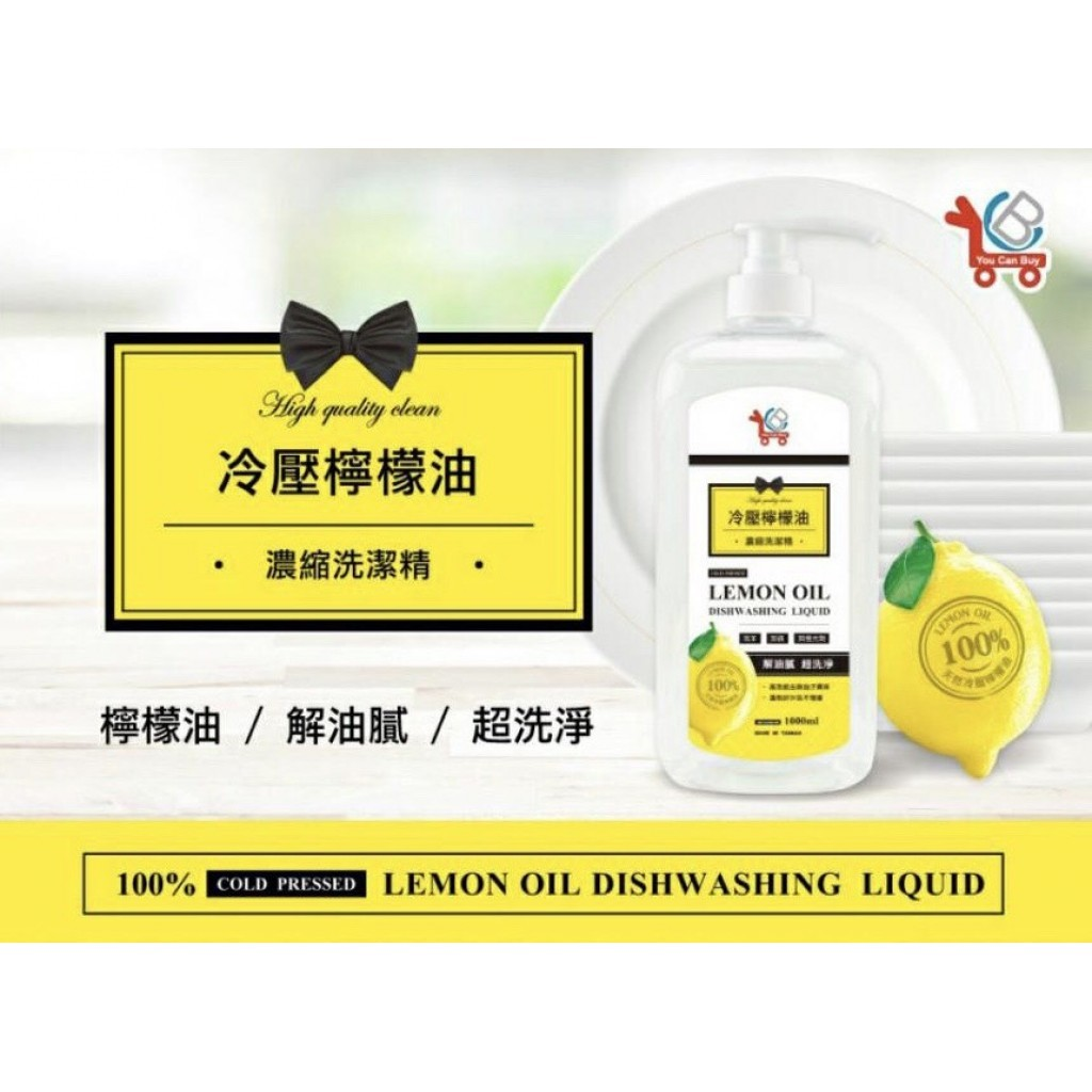 每週四中午收台灣製造YCB清新黃檸檬高效洗碗精-1000ml(單瓶)