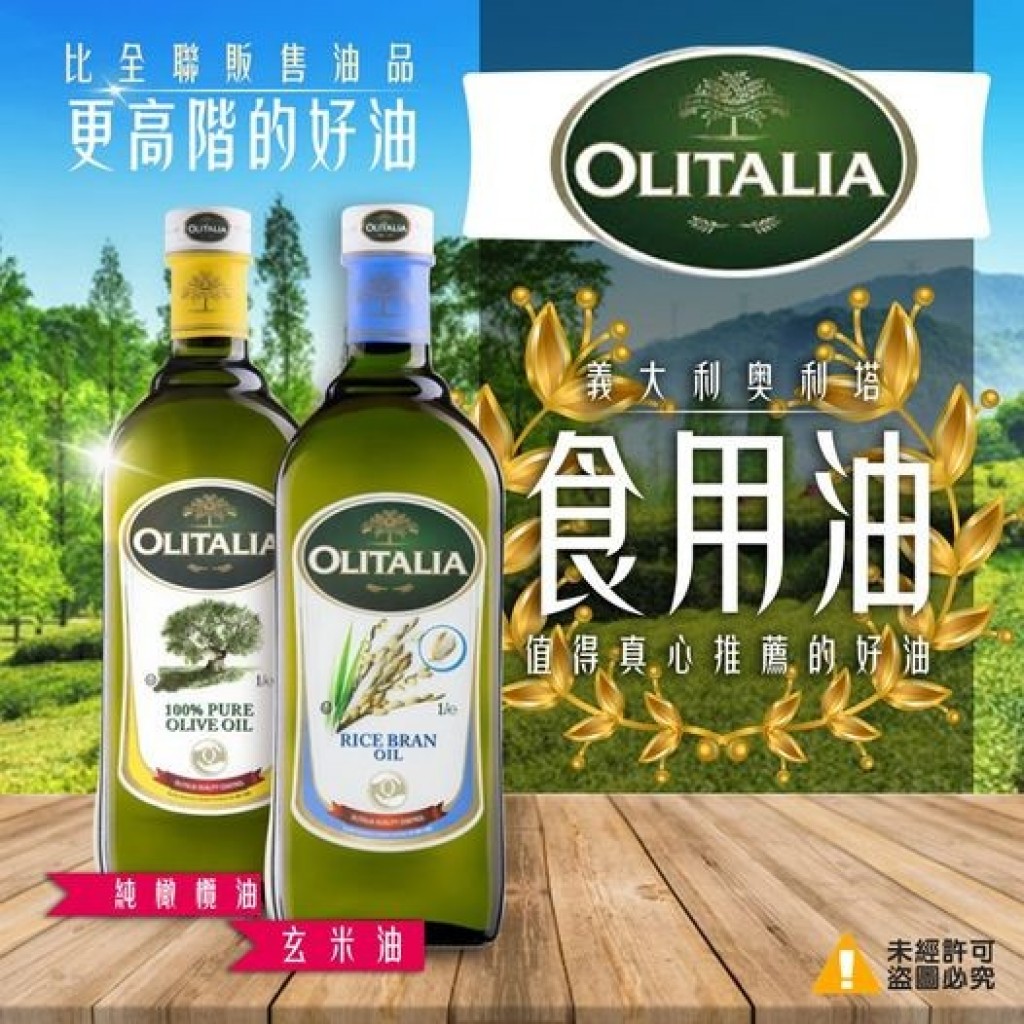 Olitalia奧利塔-橄欖油/玄米油 1000ml