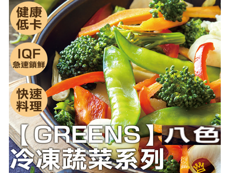 〒冷凍蔬菜系列1000g±10%/包(六種任選)