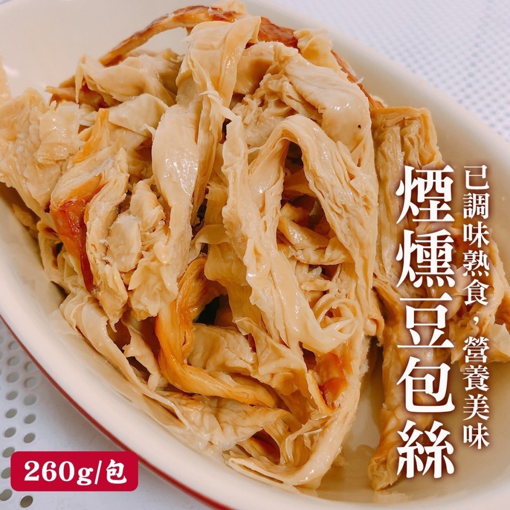 〒(直)軟嫩煙燻豆包260g/盒