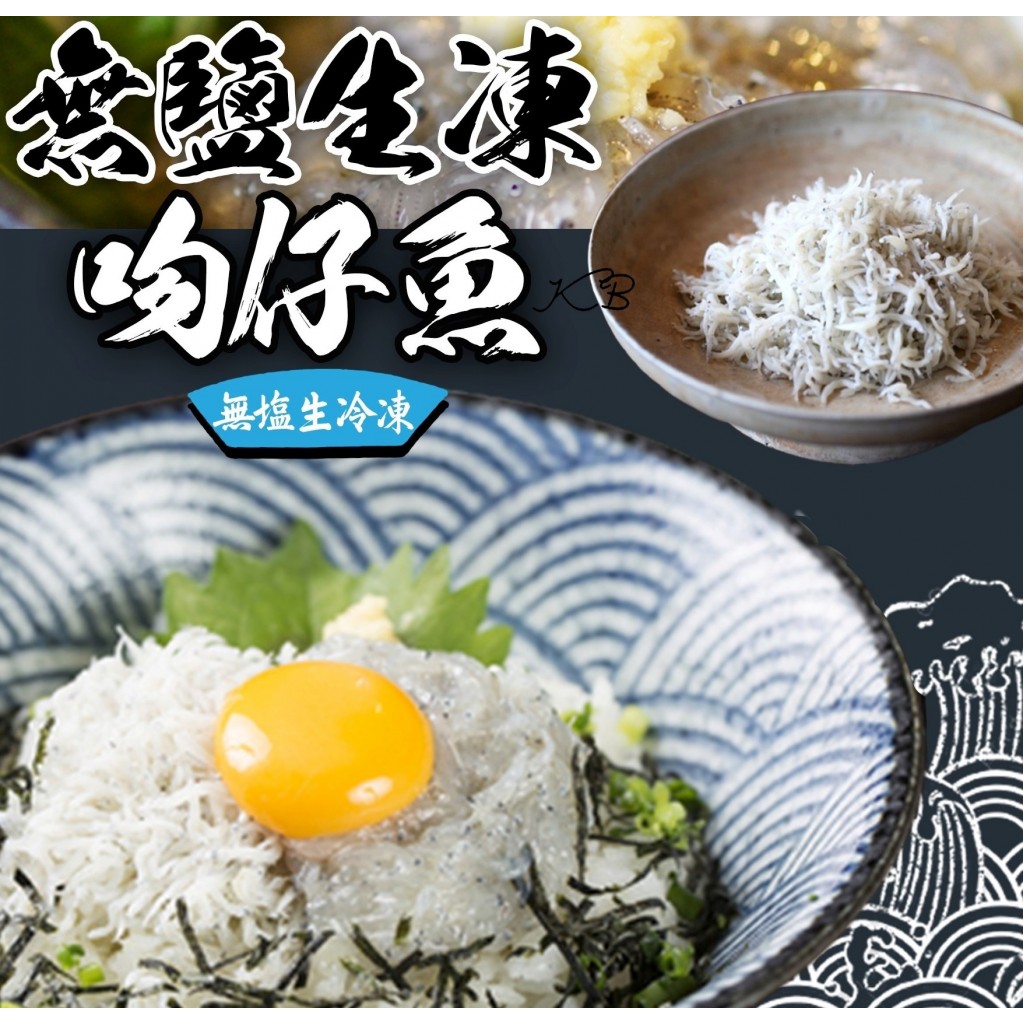 〒現流生凍吻仔魚200g(無鹽)