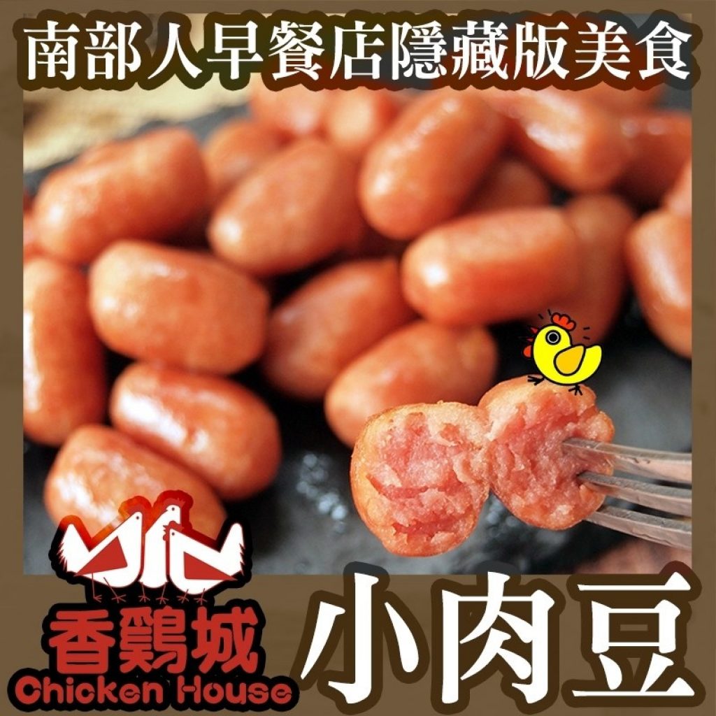 〒香雞城小肉豆(1000g±10%/包)