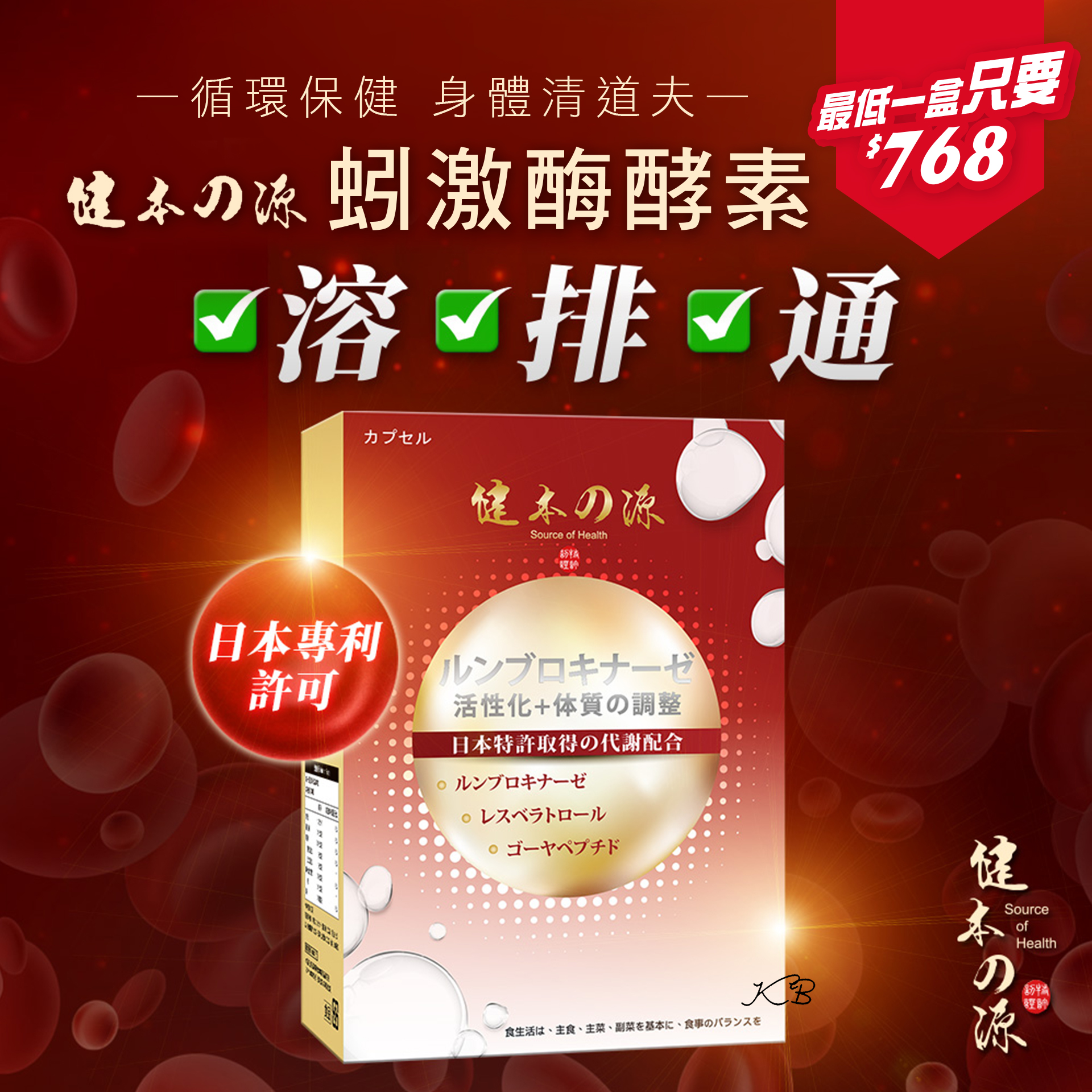 健本之源 - 日本蚓激酶激活速溶膠囊 ( 30粒/盒 )《多件優惠》
