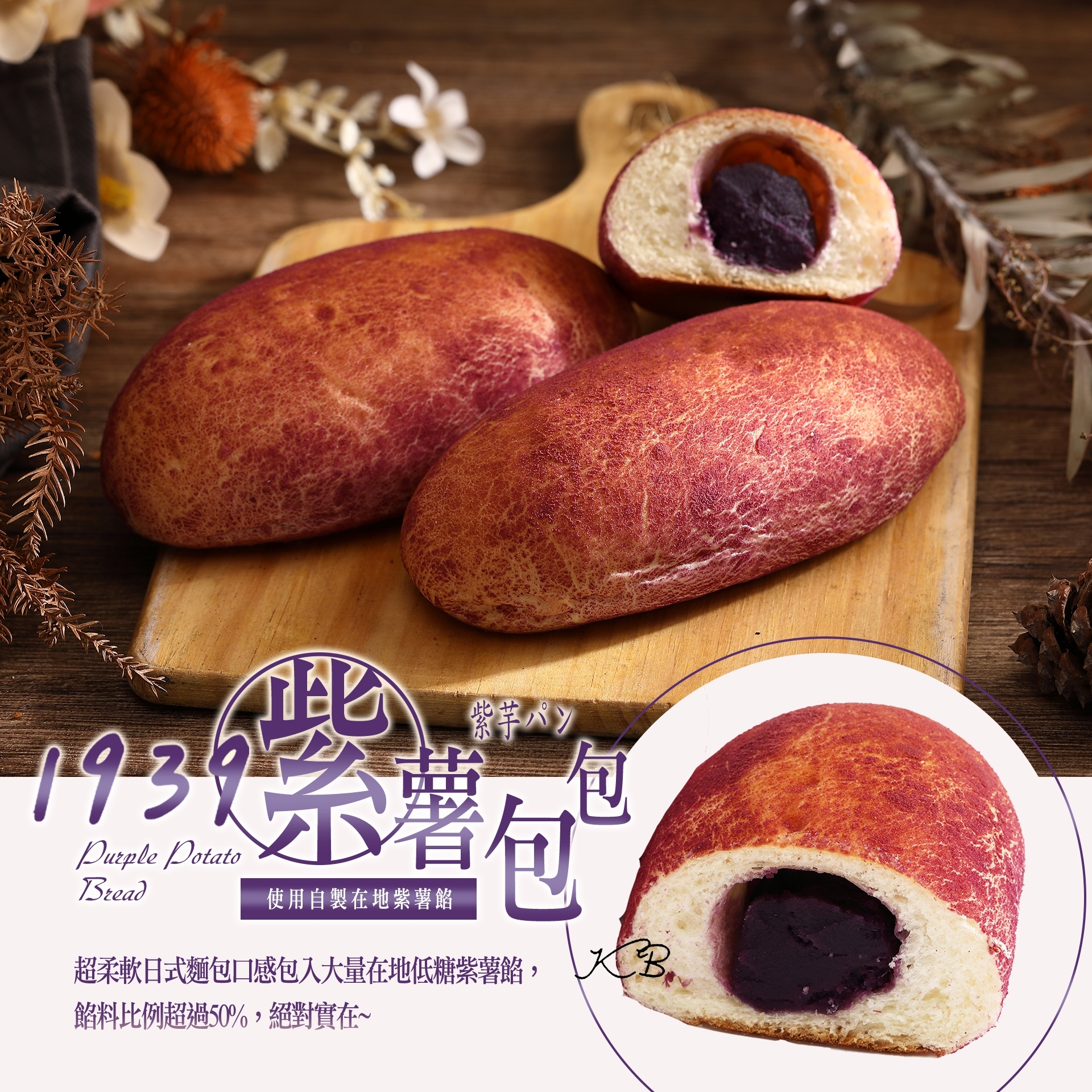 每週三中午收〒℅1939紫薯包包3入 (270g±10%)
